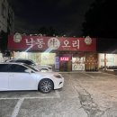 낙동생오리(수성못점) 이미지