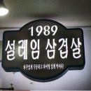남주삼겹살
