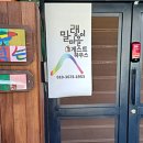 말랭이마을게스트하우스