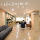 안산나래요양병원 이미지