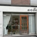 동서로55길 | 익산 속눈썹펌 잘하는곳 ‘피어나다’(첫 속눈썹펌/전후비교)