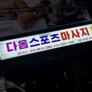 통영 다옴 | 통영 발마사지로 시작하는 활력 재충전 가이드