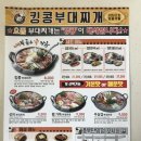 킹콩부대찌개 이미지