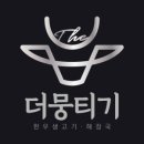 강남뭉티기 이미지