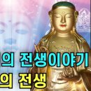 지장보살님의 전생이야기 이미지