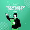 경매 시 유치권 행사 중인 물건 유의사항 이미지