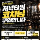 [면목동] 토니바디피트니스 오후·저녁 코치님 구인 이미지