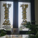 세양합동법무사사무소 - 파주시 미래로 369-13 | 세양합동법무사사무소
