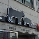 쌍쌍식육식당 이미지