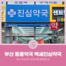 백세동물약국 이미지