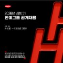 [지원후기#2] 한미그룹 R&amp;D센터 지원 후기(서류 + AI 역검)