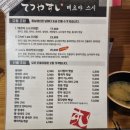 테츠야스시초밥