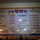 조방낙지찜