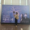 2026 여름에 듣는 겨울나그네 한세예스24문화재단 롯데콘서트홀 클래식 무료 공연 후기