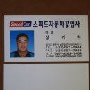 스피드자동차공업사 이미지
