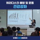 버드내노인복지관 2층 | [오케이365정형외과 소식] 버드내노인복지관에서 허리디스크 예방 및 운동 건강강좌
