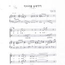 여호와를 송축하라-(Soprano)/(악보) 이미지