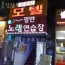 은성장모텔 이미지