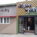 별난족발 이미지