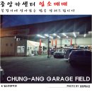 중앙카센터 이미지
