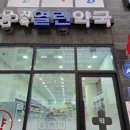 지축열린약국 이미지