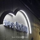 청룡동-9 이미지