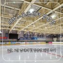 의창스포츠센터 빙상장 | 무더위를 시원하게 보낼 수 있는 의창스포츠센터 빙상장 5살, 7살 남매와 함께 한 첫 이용 후기