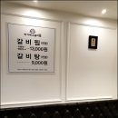 박가네소갈비찜