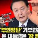 [논썰] 윤 대통령의 ‘셀프 호통’…“죄 졌으니까 특검을 거부하는 겁니다” 이미지