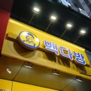 빽다방노량진드림