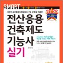 [HD]전산응용건축제도 기능사 (실기) Part.3 각 실의 조합에 따른 단면상세도 | 2025 스마트 전산응용건축제도기능사 실기 / 성안당, 황두환