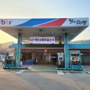 사랑의주유소 이미지