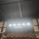 광화문 KT WEST 맛집｜광화문옥희 마구로사케동 후기