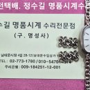오메가 오버홀 및 밴드줄임. omega overhaul &amp; band adjustment. 11.6(목). 남대문 정수길 오메가 시계수리 이미지