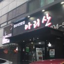 아리산 중화요리 네이버블로그