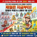 대성판매장 | 🍅 부산 대저 토마토축제 2026 제철은 지금부터! 짭짤이 득템 &amp; 나들이 1분 요약