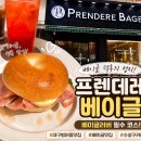 프렌데레 베이글 | [대구 범어동] 프렌데레 베이글 | 베이글 샌드위치 맛집 | 주차장이 있는 수성구 카페 추천