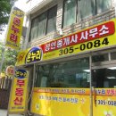 온누리 공인중개사사무소 이미지