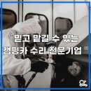 기장 캠핑카 수리 전문 업체 이곳이 선택받는 이유 기억하세요