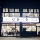 파리바게뜨 안성계동점 | [안성] 계동맛집 매운갈비찜 •영풍가든•