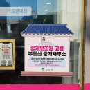 경북공인중개사사무소 이미지