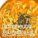 이모네식당