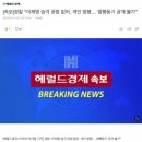 경찰 이재명 습격 공범 없어, 개인 범행 범행동기 공개 불가 이미지