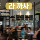 라 까사(La Casa) 이미지