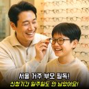 형제안경원 | 일주일도 안 남음! 어린이 안경 20% 할인쿠폰 올해 마지막!