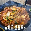 도깨비 숯불구이 이미지