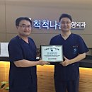 척척나은정형외과의원 이미지