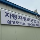 강서카센타 이미지