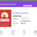 속리산아트힐링센터 | 뮤지컬 애니 (Annie) 힐링 관극 후기 | 유니버설아트센터 시야 포토존 및 MD 정보 | 곽보경 송일국...