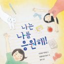 나는 나를 응원해! - 이지마 아츠코 이미지